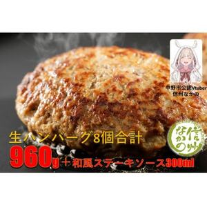 [毎月定期便]和牛入り生ハンバーグ 120g×8個 960g(和風ステーキソース300ml付)全3回[配送不可地域:離島]