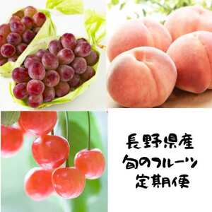 [発送月固定定期便]2026年発送予定 さくらんぼ+桃+クイーンルージュ全3回[配送不可地域:離島]