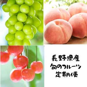 [発送月固定定期便]2026年発送予定 さくらんぼ+桃+シャインマスカット詰め合わせ全3回[配送不可地域:離島]