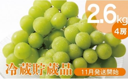 冷蔵】長野県中野市産 シャインマスカット 4房 2.6kg以上のレビュー | ふるさと納税ランキングふるなび