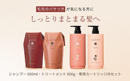 ラ・カスタ アロマエステ ヘアソープ35(600ml)・ヘアマスク35(600g) セット(リフィル+詰め替え容器)