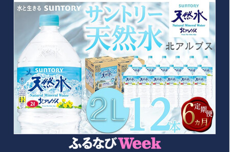 yӂȂWEEKΏہzyց^S6i͂jzTg[VR kAvX 2L ybg{g12{i6{×2P[Xj|   PET  hN SUNTORY ~lEH[^[ 