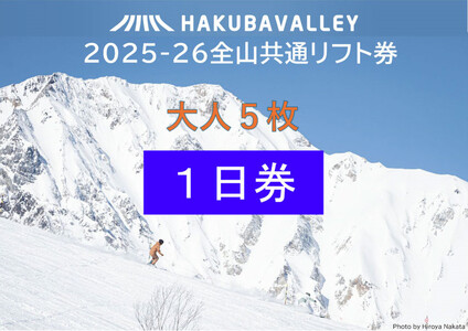 2025-2026 Hakuba Valley SR1tg l5