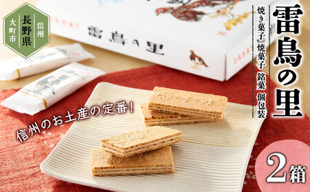 雷鳥の里(お菓子 焼き菓子セット 16個×2箱)スイーツ スイーツ