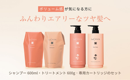 ラ・カスタ アロマエステ ヘアソープ40(600ml)・ヘアマスク40(600g) セット(リフィル+詰め替え容器)| ラカスタ La CASTA