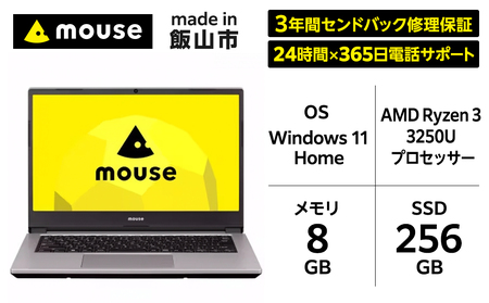 [Q]「made in 飯山」マウスコンピューター 14型 Ryzen3搭載 ノートパソコン(1685)【９月から寄附額・容量変更無】