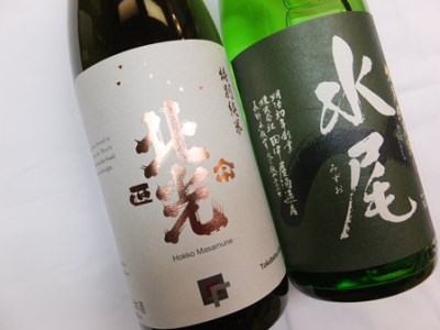 飯山の地酒「水尾」「北光正宗」特別純米酒飲み比べセット　D-1.2 