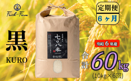 長野県飯山市のふるさと納税でもらえる白米 玄米・雑穀米 お米セットの返礼品一覧 | ふるさと納税サイト「ふるなび」