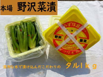 野沢菜漬 タル 1kg(L-08)