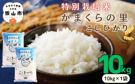 �y�ߘa�V�N�Y�z ���ʍ͔|�� �u���܂���̗� �R�V�q�J���v ���� 10�s �i5kg×2�܁j�y���ʌ���z(7-2B)