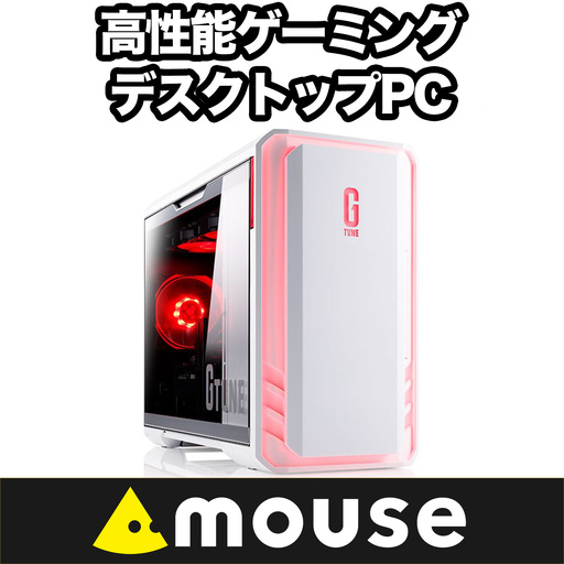 ゲーミング ミニタワー デスクトップパソコン マウスコンピューター 1709