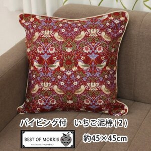 Fabric by ベストオブモリス パイピング付クッションカバー 45×45cm 2(いちご泥棒)_雑貨   _【1439906】