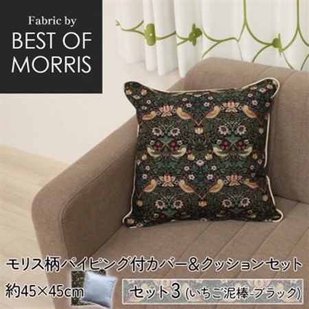 縁付カバー＆クッション 45cm角 セット3 いちご泥棒 黒 Fabric by ベストオブモリス_雑貨・日用品  家具・インテリア _【1458727】