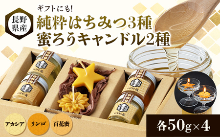 [ギフトセット]純粋はちみつ×蜜ろうキャンドル(水に浮く星と花のキャンドル)_雑貨 調味料 はちみつ ハチミツ 蜂蜜_