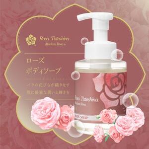蓼科高原からお届けするローズボディソープ(泡タイプ380mL)薔薇の香りでリッチなバスタイム!_美容 石鹸・ボディーソープ せっけん_