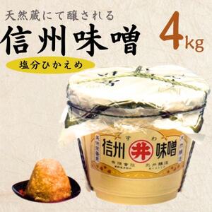 手作り信州味噌(塩分控えめ味噌) 4kg(樽入り)_調味料 味噌 みそ_[配送不可地域:離島]