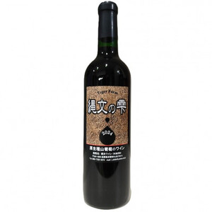 原生種山葡萄ワイン「縄文の雫2024」 720ml×1本_酒・アルコール 赤ワイン ワイン _[配送不可地域:離島]