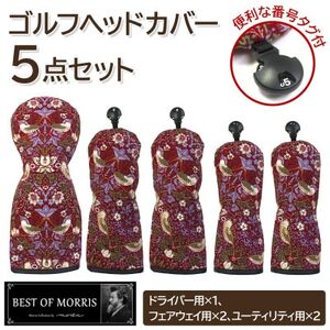 ゴルフヘッドカバー5点セット いちご泥棒(赤)Fabric by ベストオブモリス