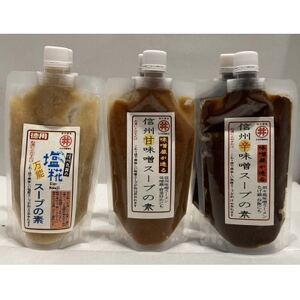 味噌屋のラーメンスープ3種 甘味噌・辛味噌・塩麹(300g×各2ケ)