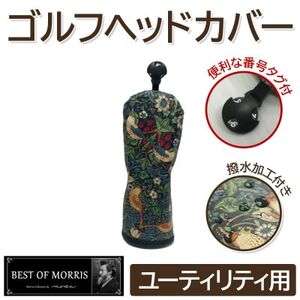 [撥水防汚]ゴルフカバー単品 ユーティリティ用 いちご泥棒(青)Fabric by ベストオブモリス_雑貨・日用品 ゴルフ用品 スポーツ・アウトドア用品 _