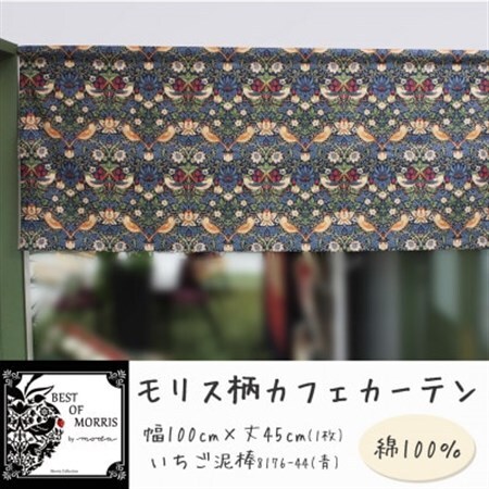 カフェカーテン 幅100×丈45cm いちご泥棒8176-44 Fabric by ベストオブモリス【1640672】
