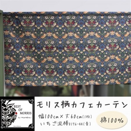 カフェカーテン 幅100×丈60cm いちご泥棒8176-44 Fabric by ベストオブモリス【1640684】