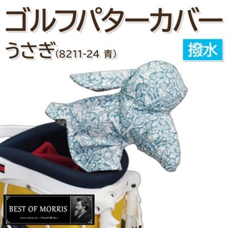 撥水防汚 ゴルフパターカバー うさぎ ブラザーラビット(青)Fabric by ベストオブモリス【1677130】