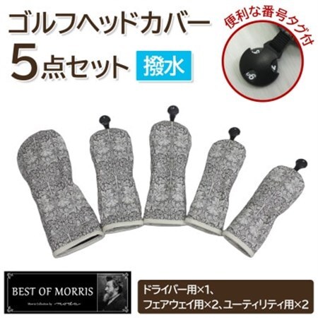 【はっ水・防汚】ゴルフヘッドカバー5点 ブラザーラビット(灰)Fabric by ベストオブモリス【1677188】