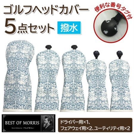 【はっ水・防汚】ゴルフヘッドカバー5点 ブラザーラビット(青)Fabric by ベストオブモリス【1677190】