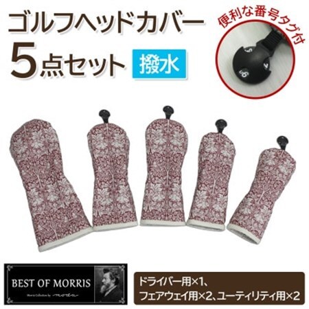 【はっ水・防汚】ゴルフヘッドカバー5点 ブラザーラビット(赤)Fabric by ベストオブモリス【1677193】
