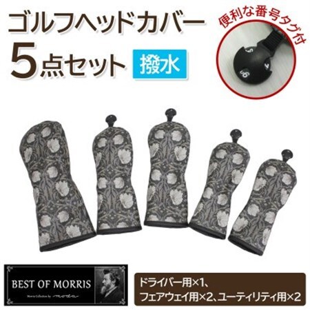 【はっ水・防汚】ゴルフヘッドカバー5点セット ピンパネル Fabric by ベストオブモリス【1677194】