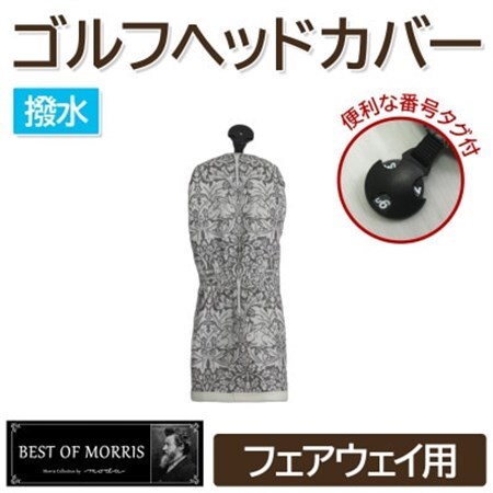【撥水防汚】ゴルフカバー フェアウェイ用 ブラザーラビット(灰)Fabric by ベストオブモリス【1677276】