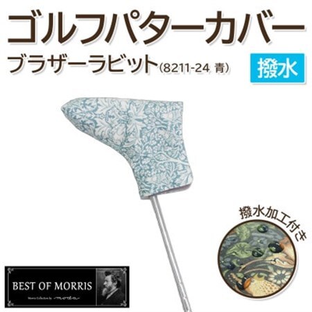 【撥水防汚】ゴルフヘッドカバー パター用 ブラザーラビット(青)Fabric by ベストオブモリス【1677360】