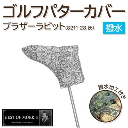 【撥水防汚】ゴルフヘッドカバー パター用 ブラザーラビット(灰)Fabric by ベストオブモリス【1677362】