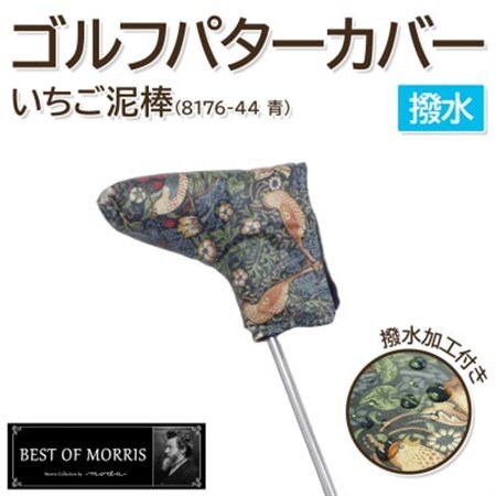 【撥水防汚】ゴルフヘッドカバー パター用 いちご泥棒 青 Fabric by ベストオブモリス【1678105】