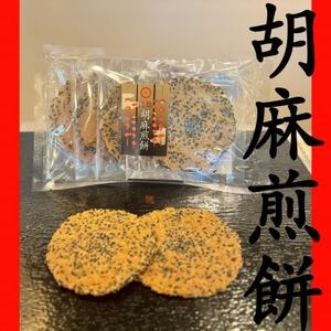 九蔵の胡麻煎餅 5枚入り×2パック