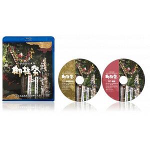 令和四壬寅年『御柱祭』(諏訪大社式年造営御柱大祭)ブルーレイ+DVDセット