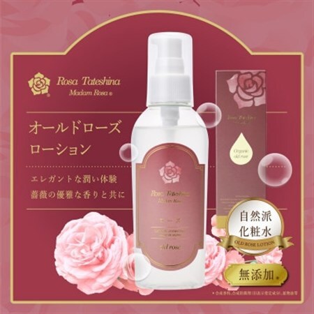 蓼科高原からお届けする薔薇の自然派化粧水(オールドローズローション)120mL_美容 化粧水・乳液・美容液 スキンケア _【1416283】
