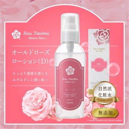 蓼科高原からお届けする薔薇化粧水(オールドローズローションD)120mL_美容 化粧水・乳液・美容液 スキンケア _