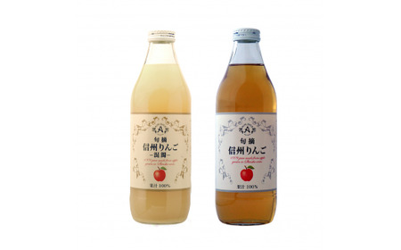 アルプス信州りんごストレートジュース飲み比べセット 1000ml×2本 [6097022][果汁飲料 長野県産]