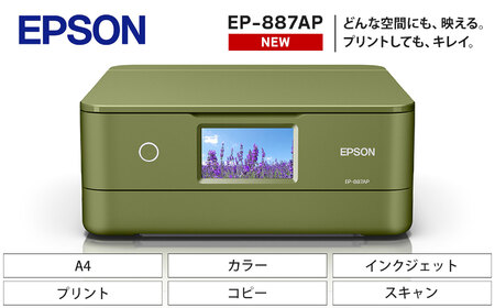 EPSON カラリオ EP-887AP | スマホ接続 プリンター コピー スキャナー スキャン 年賀状 印刷 家電製品 電化製品 長野県 塩尻市