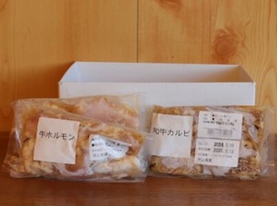 和牛カルビ1袋 牛ホルモン2袋 セット | 和牛カルビ 牛ホルモン 東山食堂 焼肉 長野県 塩尻市