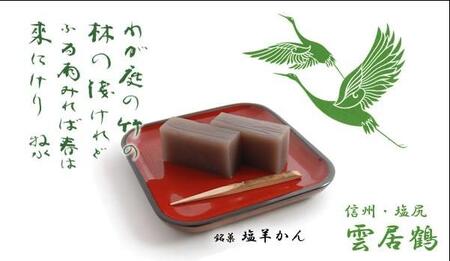 塩羊かん 紙箱入り 900g | 塩羊かん 塩気 和菓子 しっかり食感 人気 塩尻市 長野県
