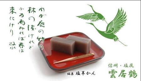 塩羊かん 木箱入り 1600g| 塩羊かん 塩気 和菓子 しっかり食感 人気 塩尻市 長野県
