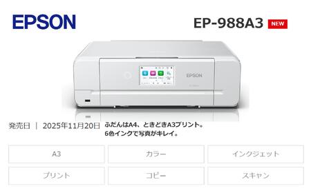 [令和8年2月以降順次発送予定]EPSON カラリオ