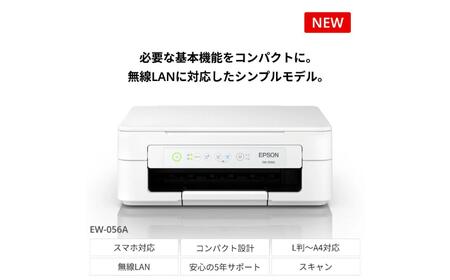 [2-3営業日で発送] EPSON カラリオ EW-056A | エプソン プリンター 家庭用 在宅 家電 印刷 簡単 長野県 塩尻市