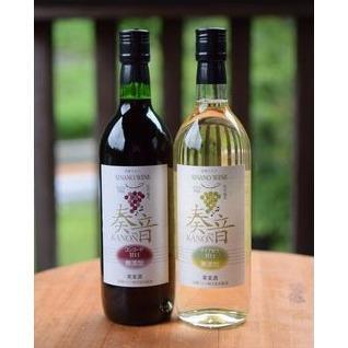 信濃ワイン 奏音 甘口セット(赤・白)
