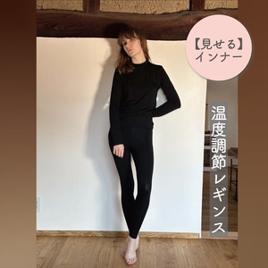 温度調節素材見せるインナー/ 暑いときは涼しく、寒いときは温めてくれる/レーヨンレギンス (ブラック・Fサイズ) [ インナー 下着 長野県 佐久市 ]