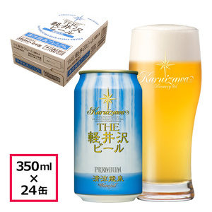 24缶 清涼飛泉プレミアム THE軽井沢ビール クラフトビール 地ビール