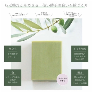 ねば塾『Treats ラベンダー（80ｇ×1個）』　オリーブ 石鹸 石けん せっけん 固形 無添加 敏感 乾燥 手洗い 洗顔 全身 オーガニック 保湿  低刺激 化粧 ソープ 【 せっけん 長野県 佐久市 】